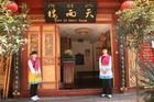 麗江古城天雨樓酒店 麗江古城天雨樓酒店