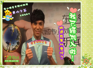 穗星愛心大使——知名歌手 東山少爺