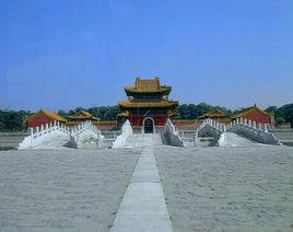 清朝皇家陵寢 清朝皇家陵寢