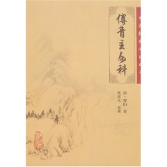 《醫學傳心錄》