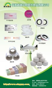 安徽省潛山縣陽光紙業有限公司