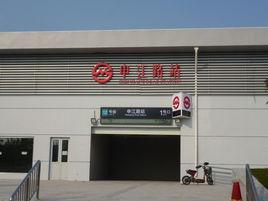 上海捷運申江路站 上海捷運申江路站