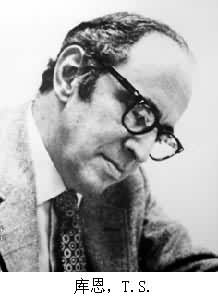 庫恩，T.S.