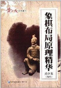 象棋布局原理精華 象棋布局原理精華