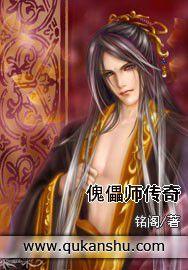 傀儡師傳奇 傀儡師傳奇