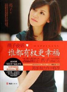 燕子夜話 燕子夜話