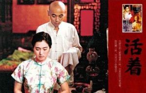 活著[1994年張藝謀執導電影]
