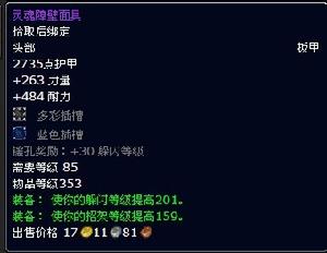 靈魂障壁面具 靈魂障壁面具