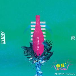 champagne[Rain演唱歌曲]