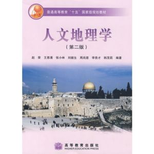 人文地理隨筆