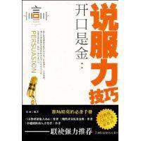 說服力技巧 說服力技巧