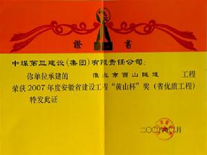 中煤第三建設（集團）有限責任公司