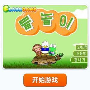 烏龜救寶寶 烏龜救寶寶