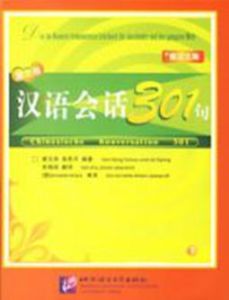漢語會話301句下冊 漢語會話301句下冊