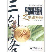 電路檢修 電路檢修