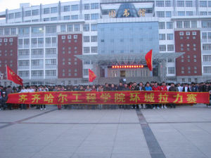 齊齊哈爾工程學院