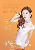 親愛的王子大人[2017年於中中執導電視劇]