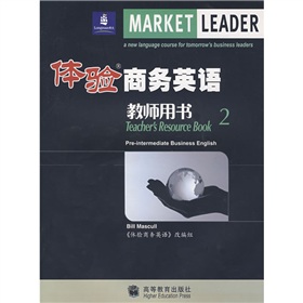 體驗商務英語教師用書2 體驗商務英語教師用書2