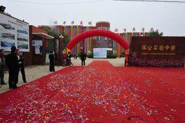 清河揮公實驗中學 清河揮公實驗中學