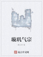 璇璣氣宗 璇璣氣宗