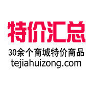 特價匯總網 特價匯總網