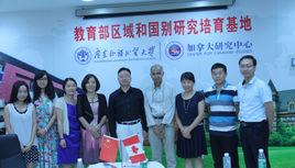 廣東外語外貿大學加拿大研究中心 廣東外語外貿大學加拿大研究中心