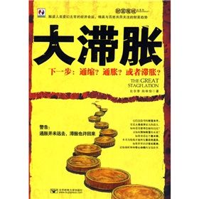 《大滯脹》 《大滯脹》