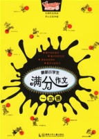 最新小學生滿分作文一本通