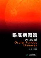 眼底病圖譜 眼底病圖譜