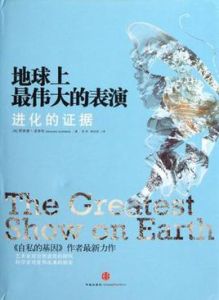 地球上最偉大的表演 地球上最偉大的表演
