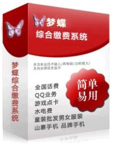 夢蝶綜合繳費系統 夢蝶綜合繳費系統