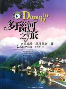多瑙河之旅 多瑙河之旅