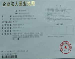 公司證書