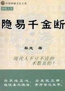 隱易千金斷 隱易千金斷