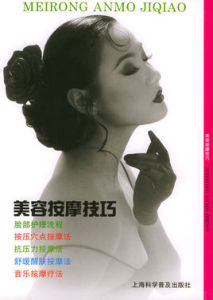 美容按摩技巧 美容按摩技巧