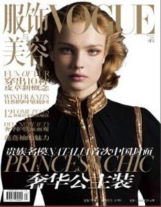 《vogue》雜誌 《vogue》雜誌