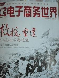 （圖）《電子商務世界》