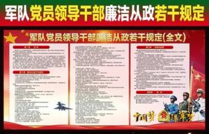 嚴格軍隊黨員領導幹部紀律約束的若干規定 嚴格軍隊黨員領導幹部紀律約束的若干規定