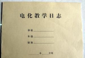 教學日誌 教學日誌