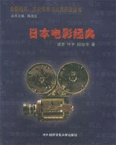 日本電影經典 日本電影經典