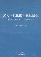 近視·近視眼·近視眼病 近視·近視眼·近視眼病