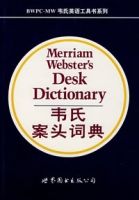 韋氏案頭詞典 韋氏案頭詞典