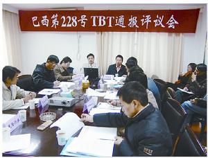 技術性貿易壁壘