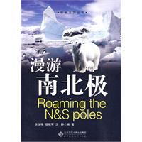 《漫遊南北極》