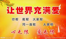 讓世界充滿愛[群星音樂專輯]