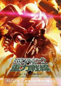 高達-重力戰線 高達-重力戰線