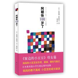 阿朝快100歲了 阿朝快100歲了