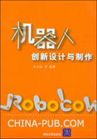 《機器人創新設計與製作》