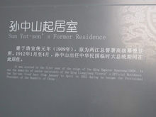 孫中山起居室