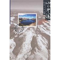 山水中國 山水中國